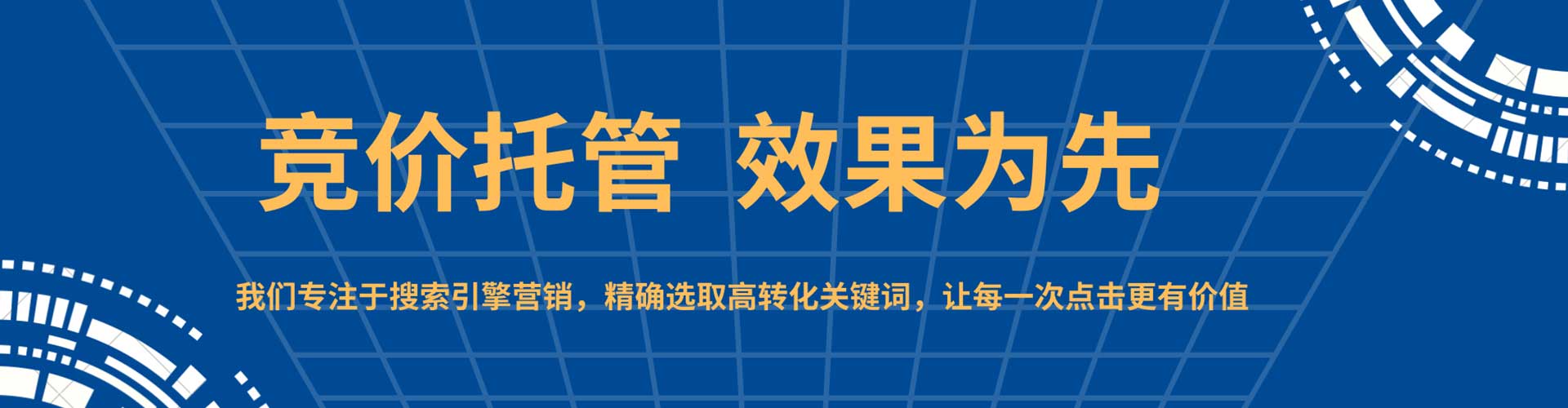 迭部sem运营